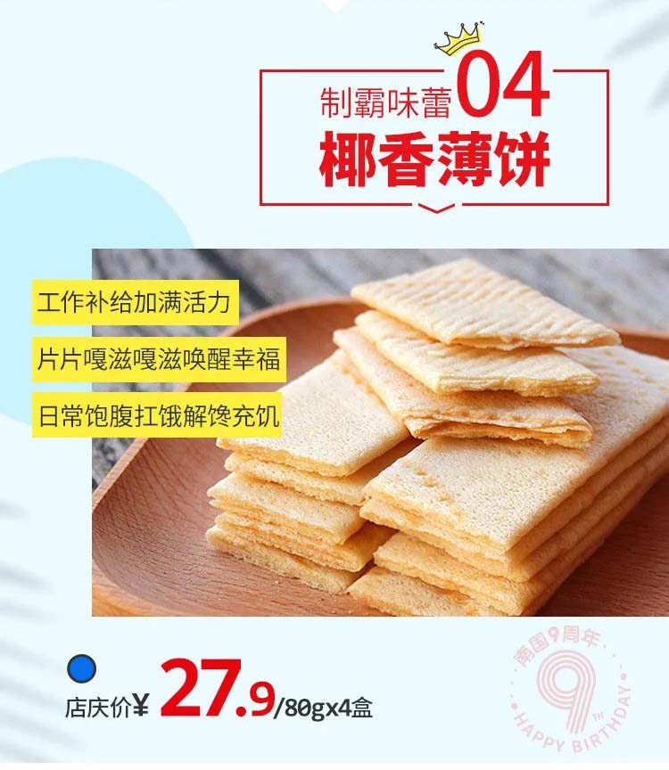 BJL百家AG老哥论坛食品9周年店庆5